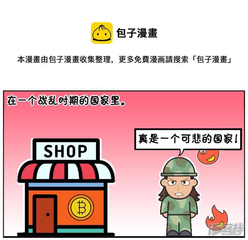 资阳江宸府户型图漫画,在一个战乱时期的国家里1图