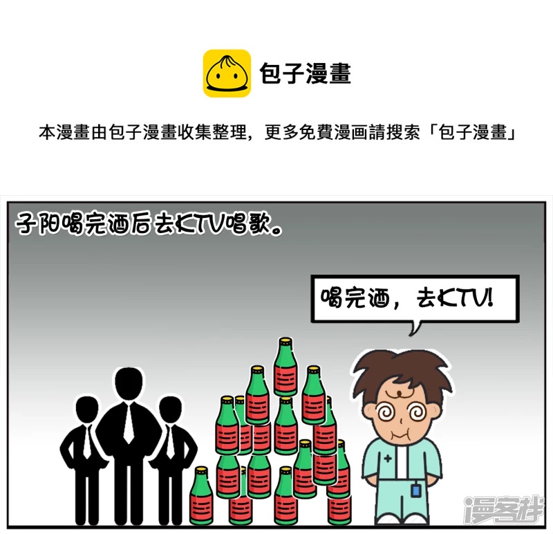 子阳修复帝皇腰带漫画,子阳喝完酒後去KTV唱歌1图