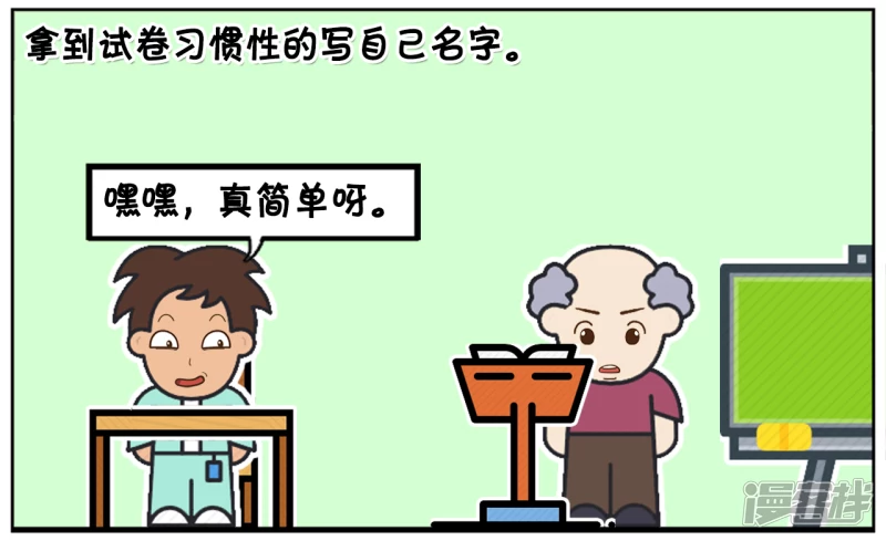 子阳修复帝皇腰带漫画,子阳因爲学习成绩好，帮人替考2图