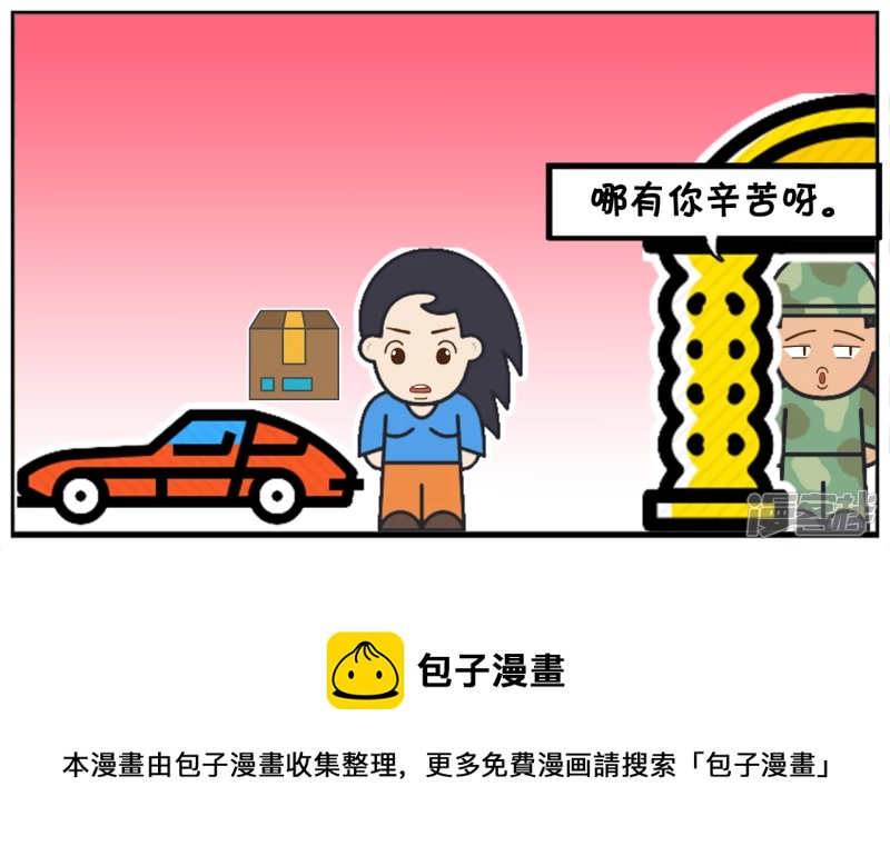 子阳学姐漫画,喜欢拿快递的楚楚让人很无奈1图