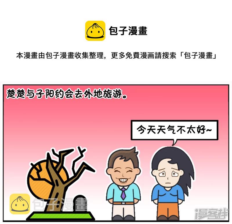 子阳修复帝皇腰带漫画,楚楚与子阳约会去外地旅游1图