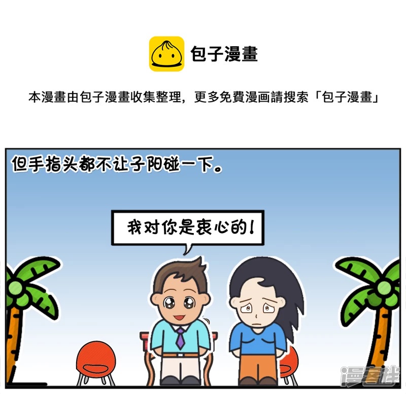 子阳修复帝皇腰带漫画,子阳以前当过一个美女的备胎1图