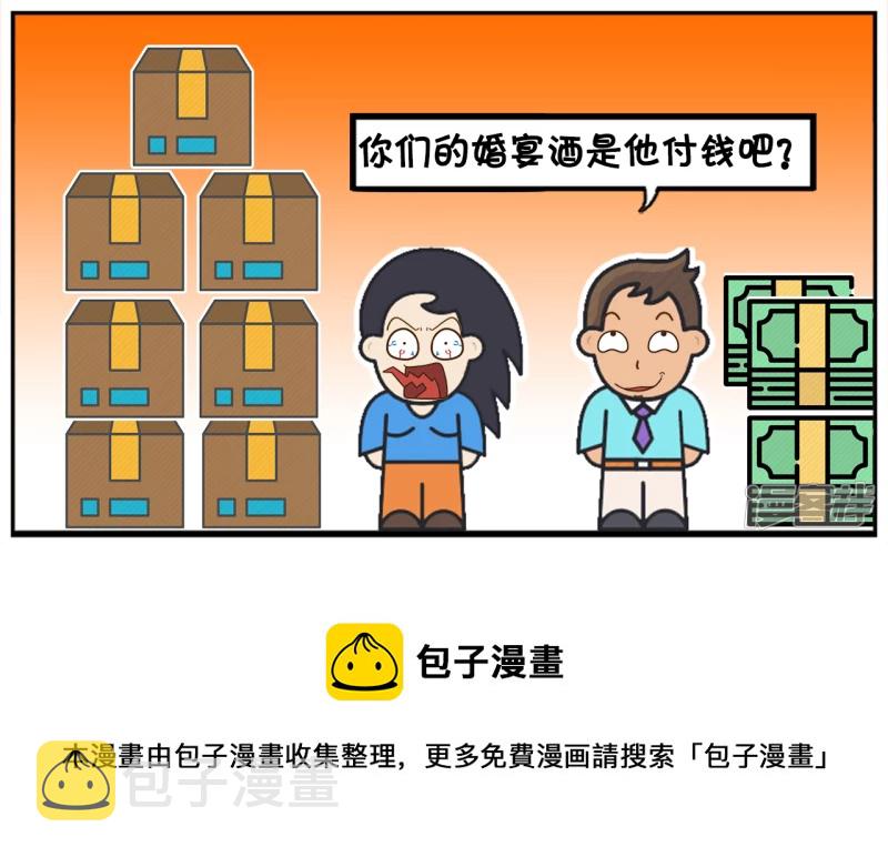 子阳学姐漫画,子阳是做白酒的销售员2图