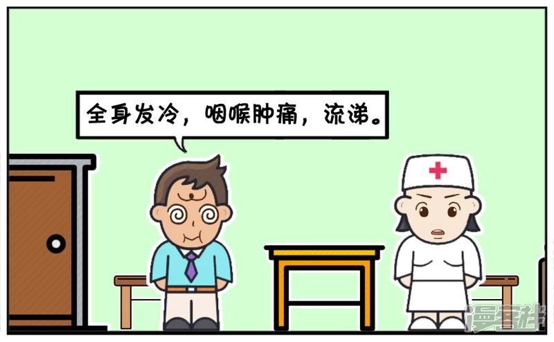 资阳江宸府户型图漫画,子阳发烧去医院看医生1图