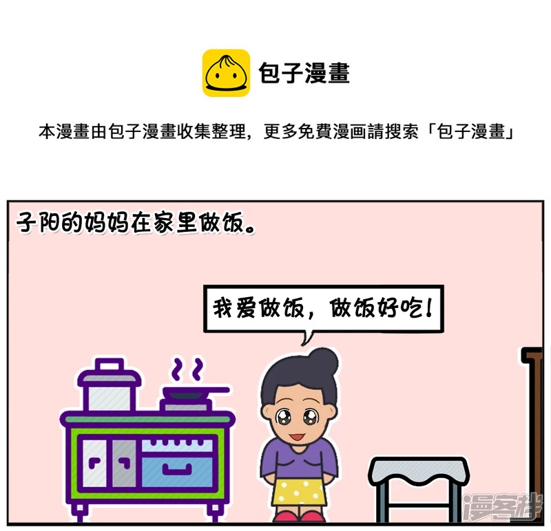 资阳江宸府户型图漫画,子阳的妈妈在家里做饭，没盐了1图