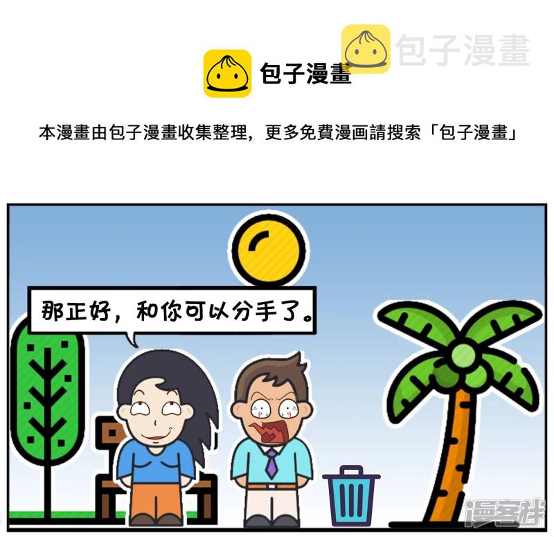 子阳学姐漫画,楚楚想分手後，继续做朋友1图