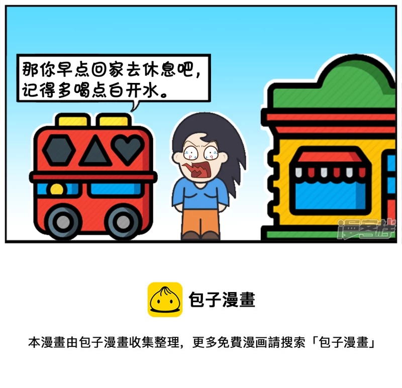 子阳情感咨询漫画,小气鬼子阳第一次约会楚楚2图