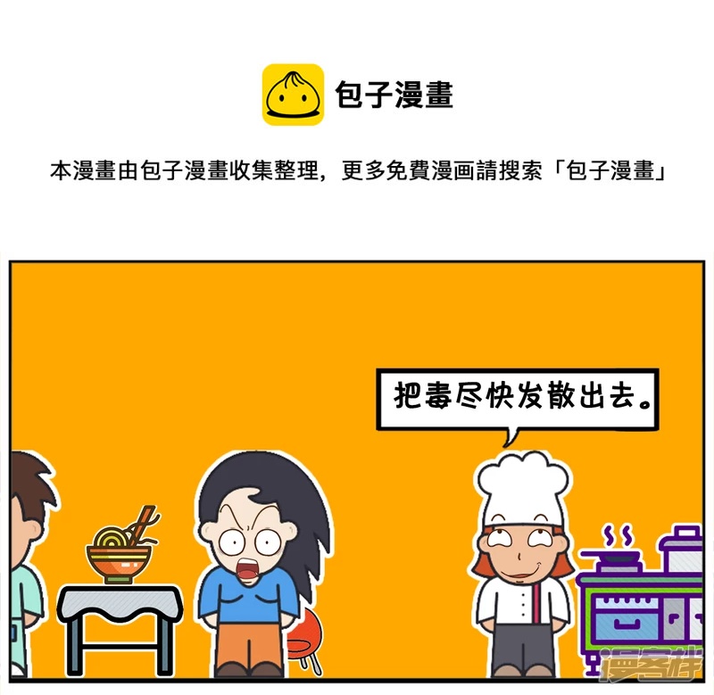 子阳学姐漫画,子阳与楚楚在饭店里吃河豚1图