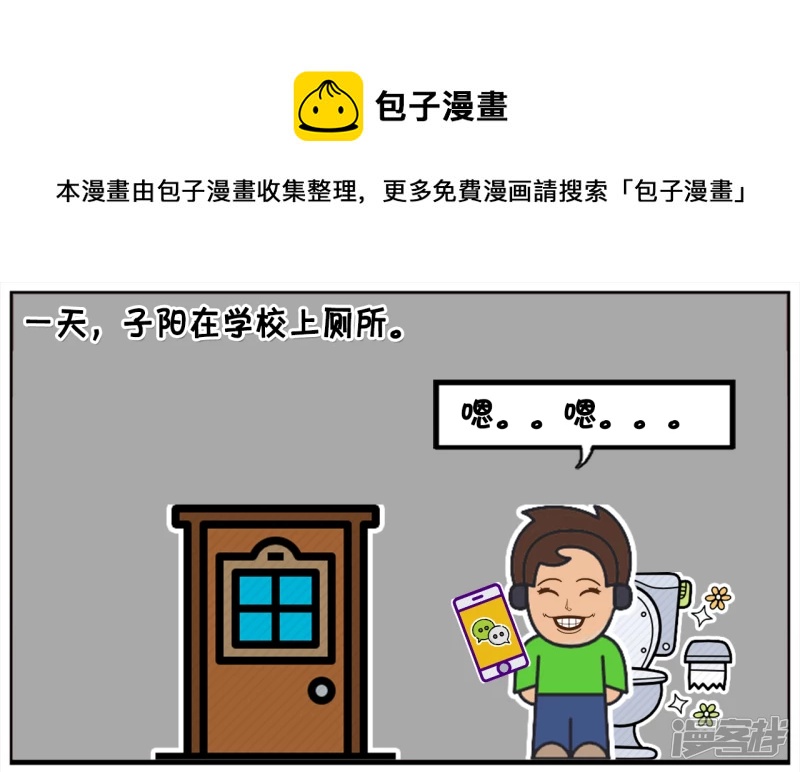 资阳江宸府户型图漫画,子阳在学校上厕所1图