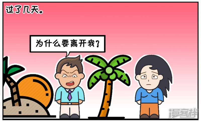 子阳简笔画漫画,我离开你不是因爲你的别墅是租的2图