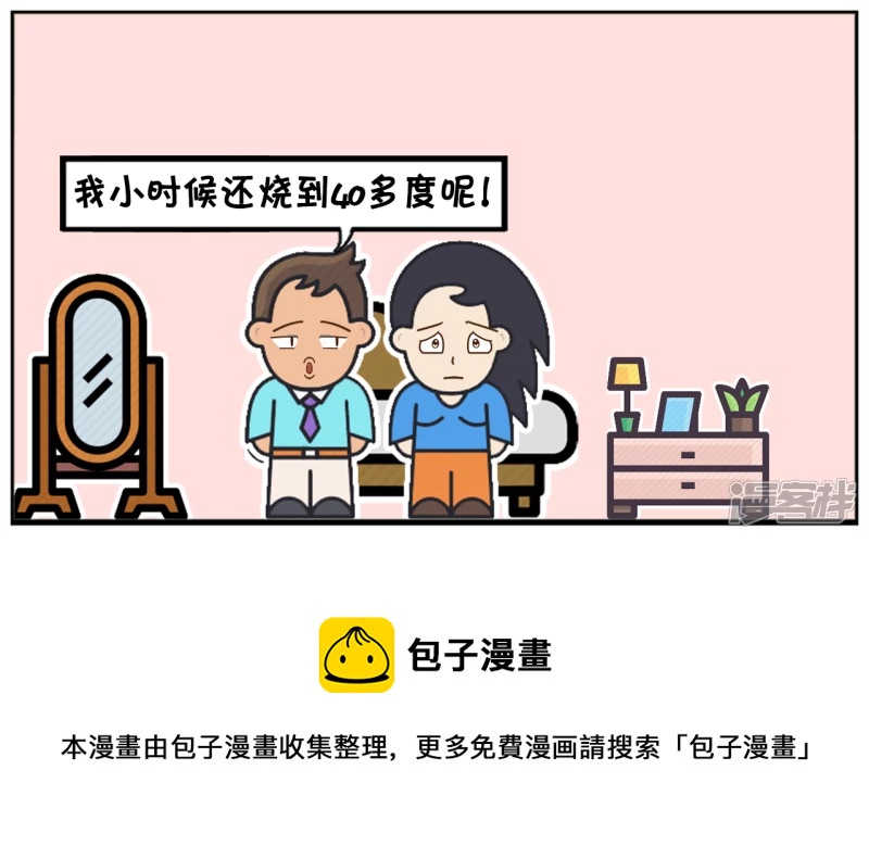 子阳的事是真实的吗漫画,楚楚发高烧，担心烧成傻子1图