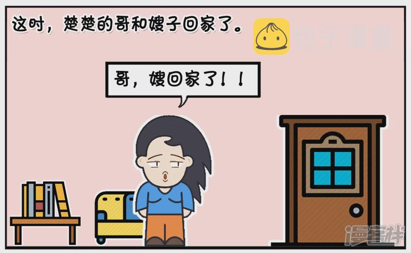 子阳学姐漫画,楚楚下班回到家饿得不行1图