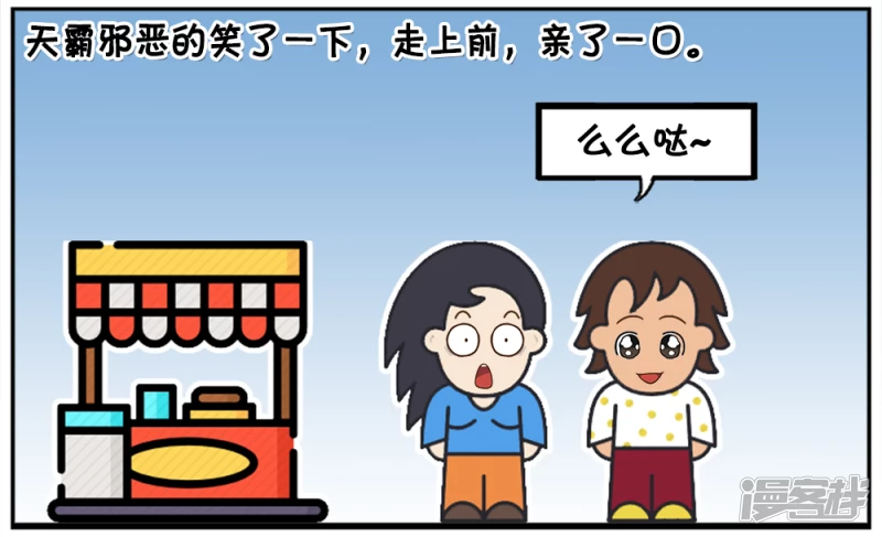 子阳修复帝皇腰带漫画,子阳跟好友天霸去逛街2图