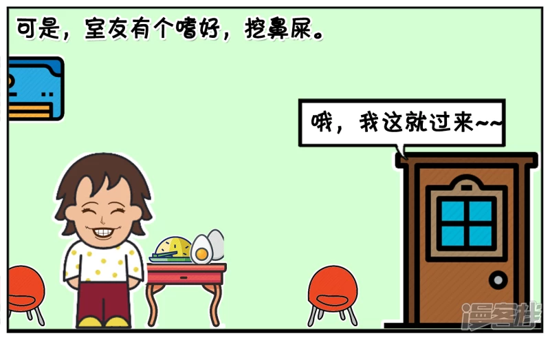 子阳鬼谷子漫画,上大学的子阳有一个热心的好室友1图