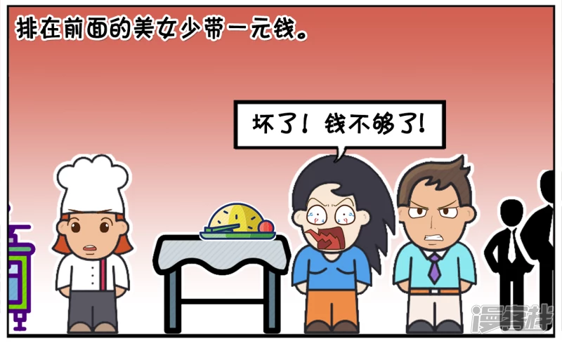 子阳鬼谷子漫画,买早餐偶遇一位漂亮美女2图