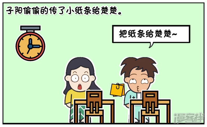 子阳鬼谷子漫画,一天大家都在安静的上自习课1图