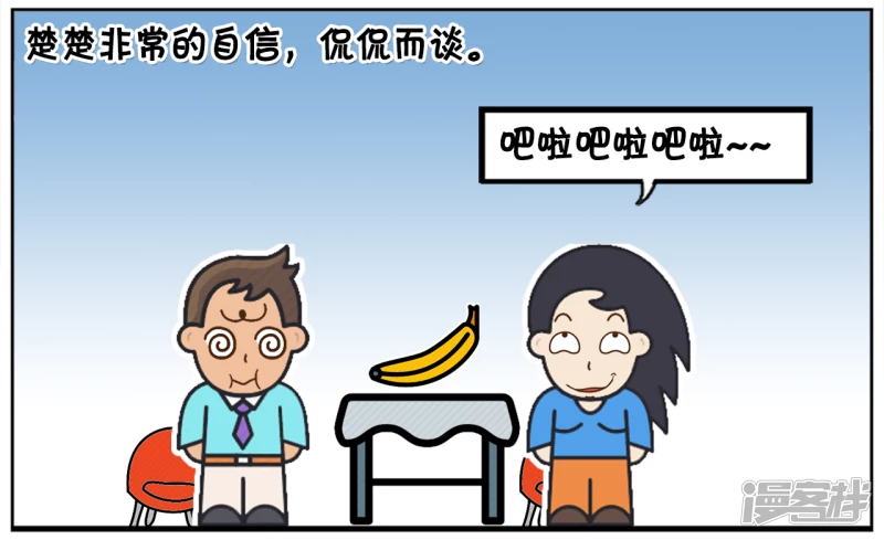 子阳修复帝皇腰带漫画,相亲的楚楚是侃侃而谈2图