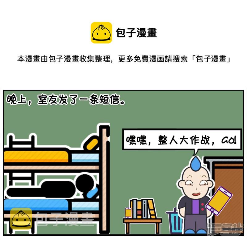 子阳和平精英漫画,子阳上大学的时候追校花1图