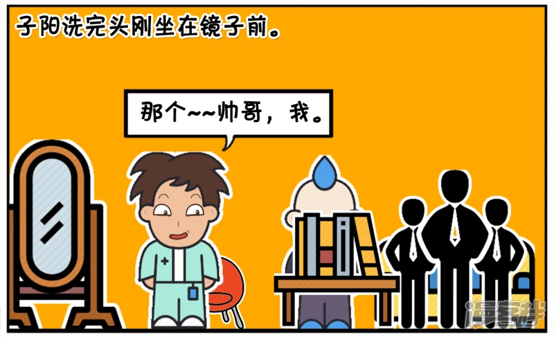 子阳和平精英漫画,子阳家旁边新开了一家理发店2图