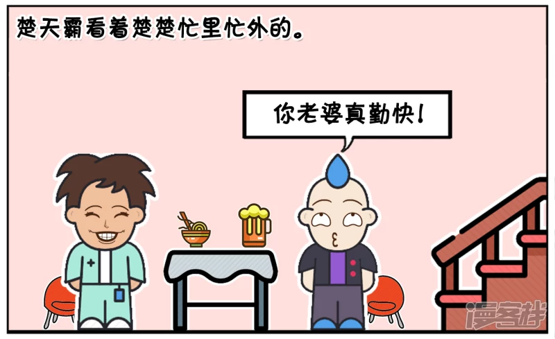 子阳修复帝皇腰带漫画,一天，楚天霸在子阳家做客2图