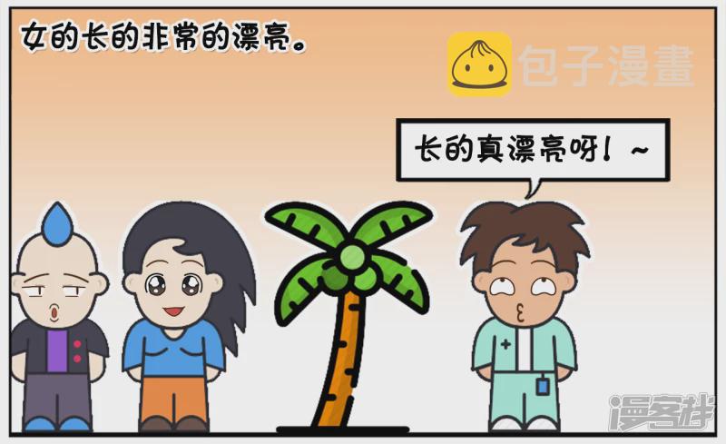 资阳江宸府户型图漫画,子阳的嘴真的是欠打呀2图