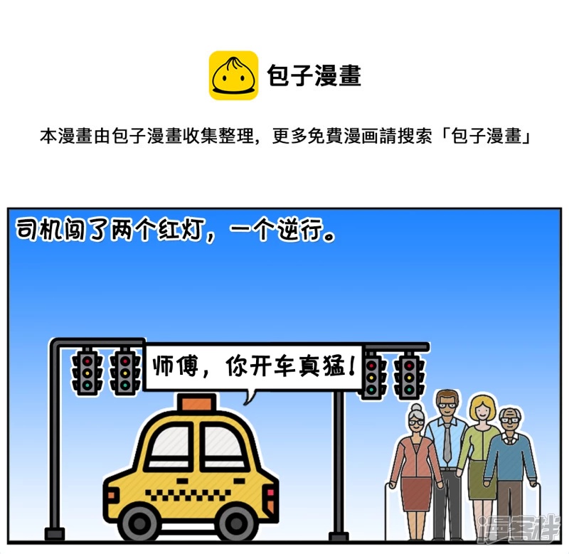 子阳情感咨询漫画,楚楚在路边急冲冲的拦下出租车1图