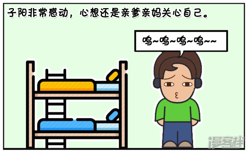 子阳鬼谷子漫画,妈妈说上次给那姑娘的红包又白瞎了1图