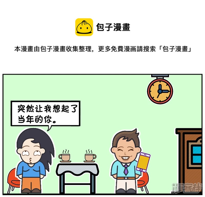 资阳江宸府户型图漫画,楚楚羡慕地看着窗外公园风景1图