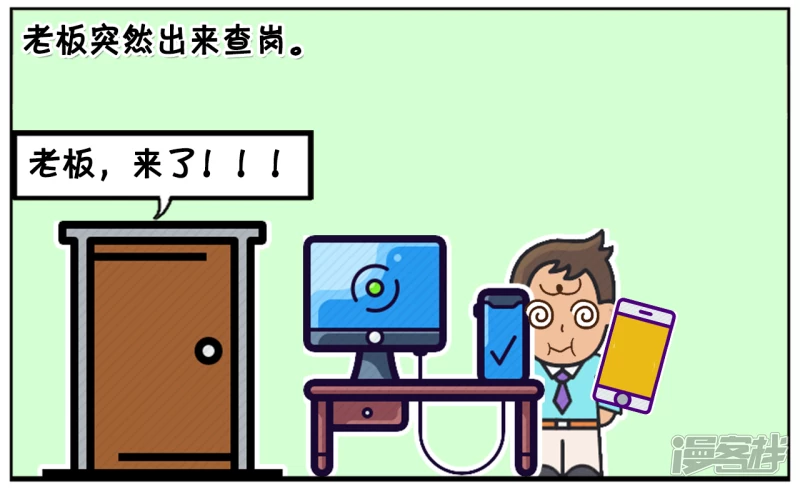 子阳修复帝皇腰带漫画,子阳上班的时候偷偷在玩手机2图