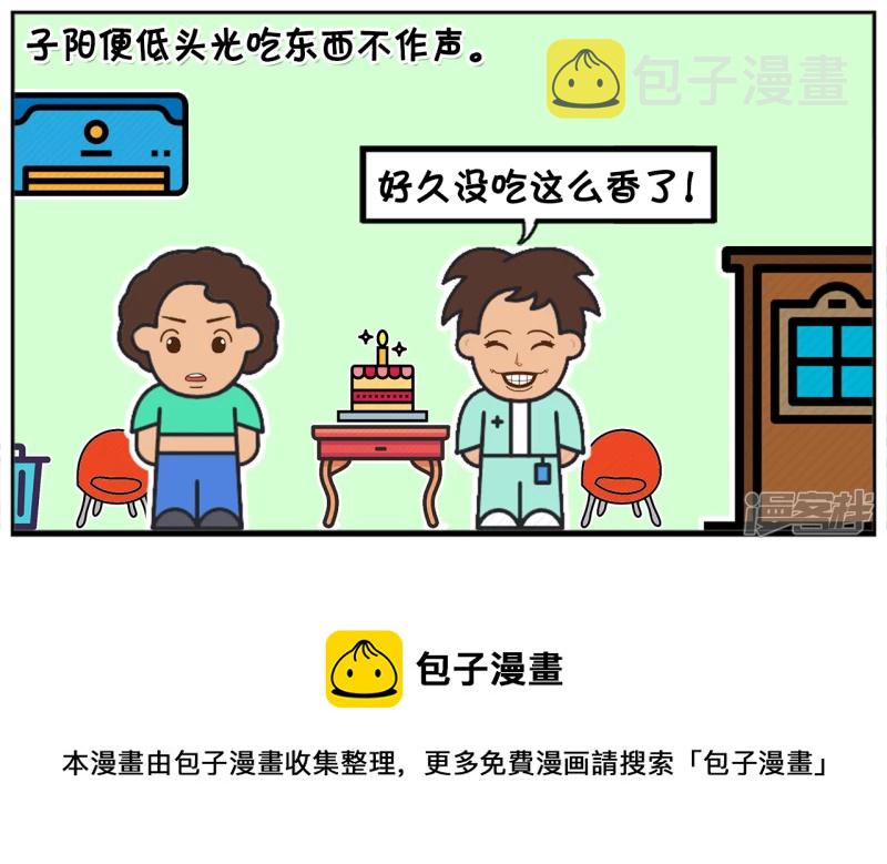 子阳的事是真实的吗漫画,子阳的嘴很笨，说话招人嫌弃1图