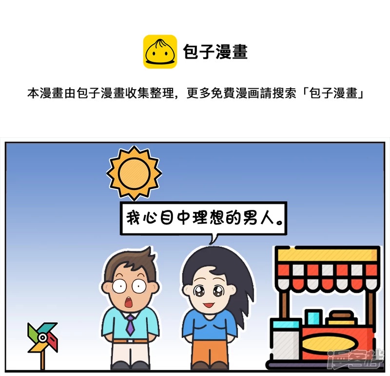 子阳鬼谷子漫画,我心目中理想的男人1图