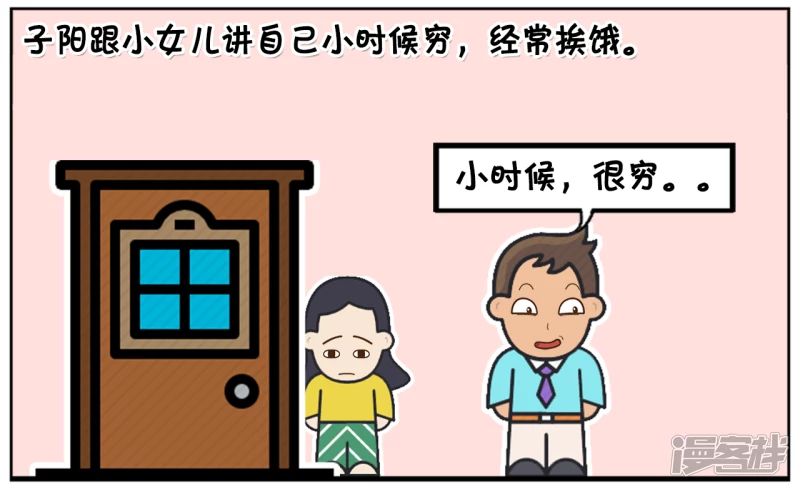 子阳学姐漫画,聪明伶俐的小女孩嘲笑爸爸2图