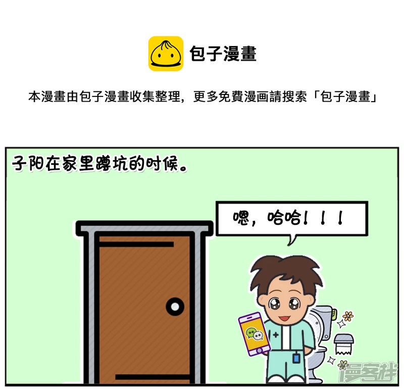 子阳学姐漫画,子阳在家里蹲坑1图