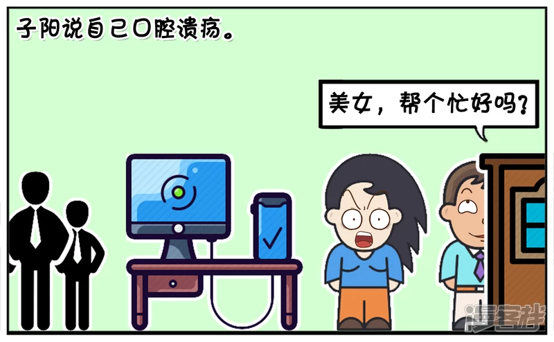 子阳情感咨询漫画,楚楚去一家新公司上班1图