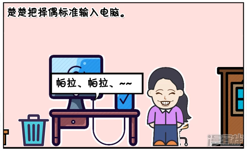 子阳的事是真实的吗漫画,楚楚用电脑选择择偶标准2图