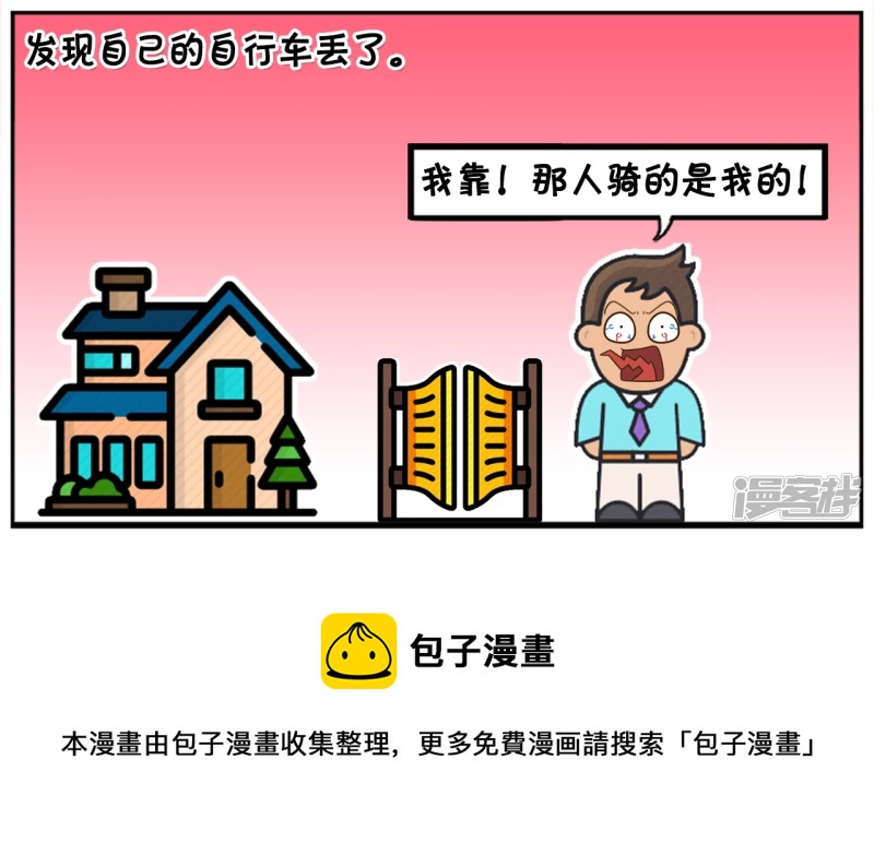 子阳的事是真实的吗漫画,子阳在公园散步发现一辆自行车2图