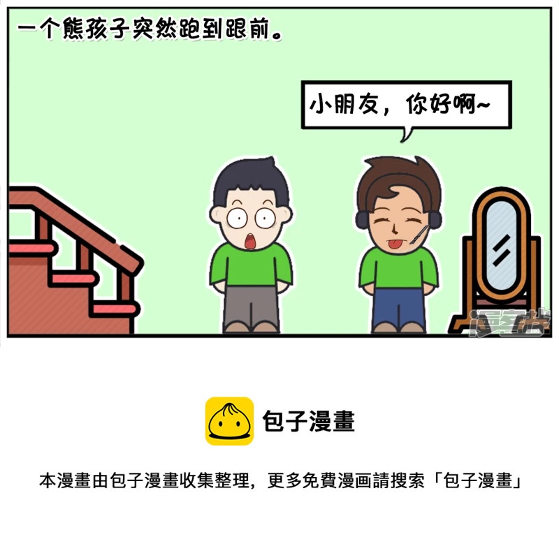 子阳学姐漫画,子阳耳朵发炎去医院看病1图