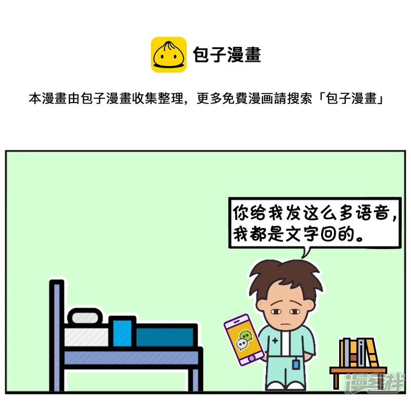 子阳的事是真实的吗漫画,楚楚聊天的时候总是发语音1图