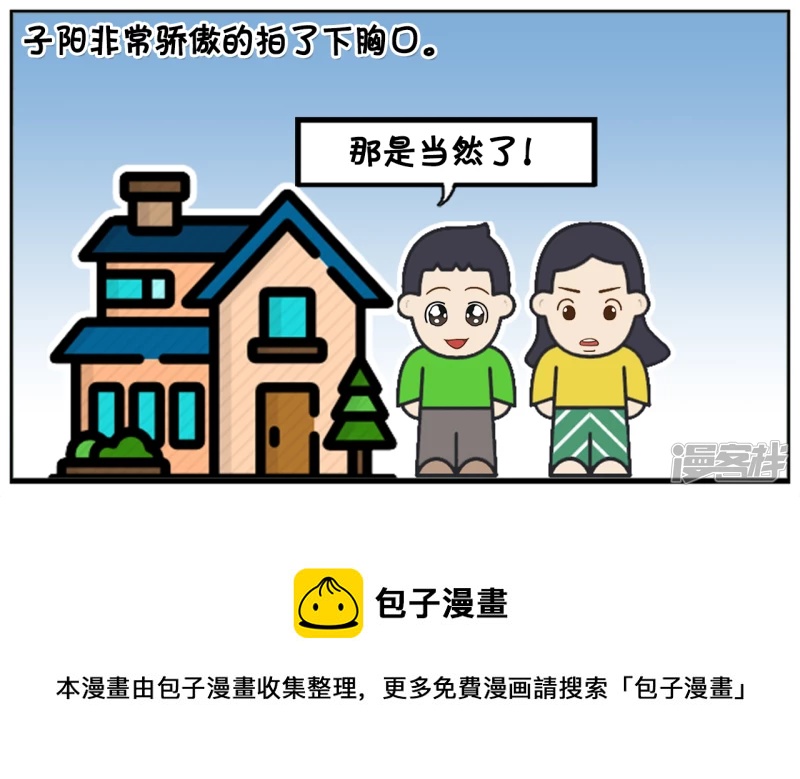 资阳江宸府户型图漫画,四岁子阳亲三岁的楚楚1图