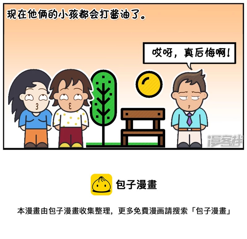 子阳帝皇侠漫画,子阳跟一个女孩谈对象时2图