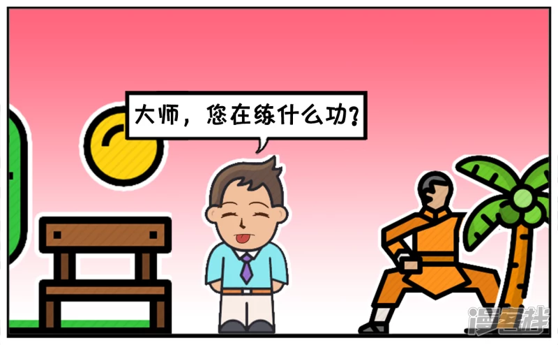 子阳修复帝皇腰带漫画,子阳早起去公园晨练，遇到高僧1图