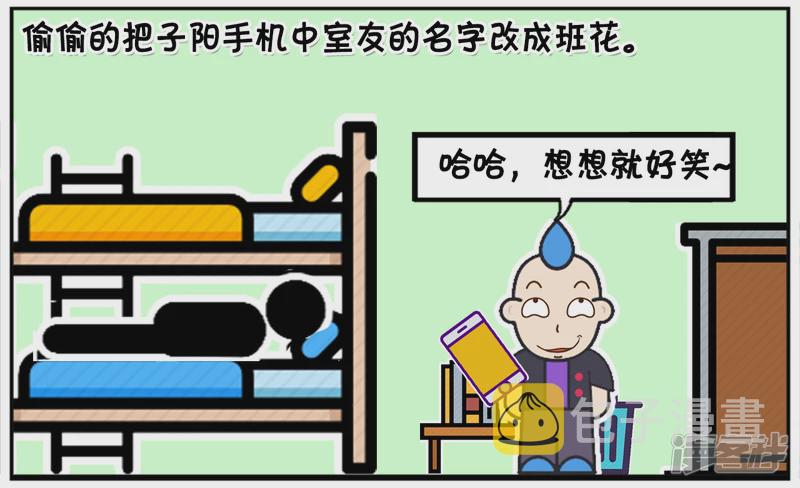 子阳和平精英漫画,子阳上大学的时候追校花2图