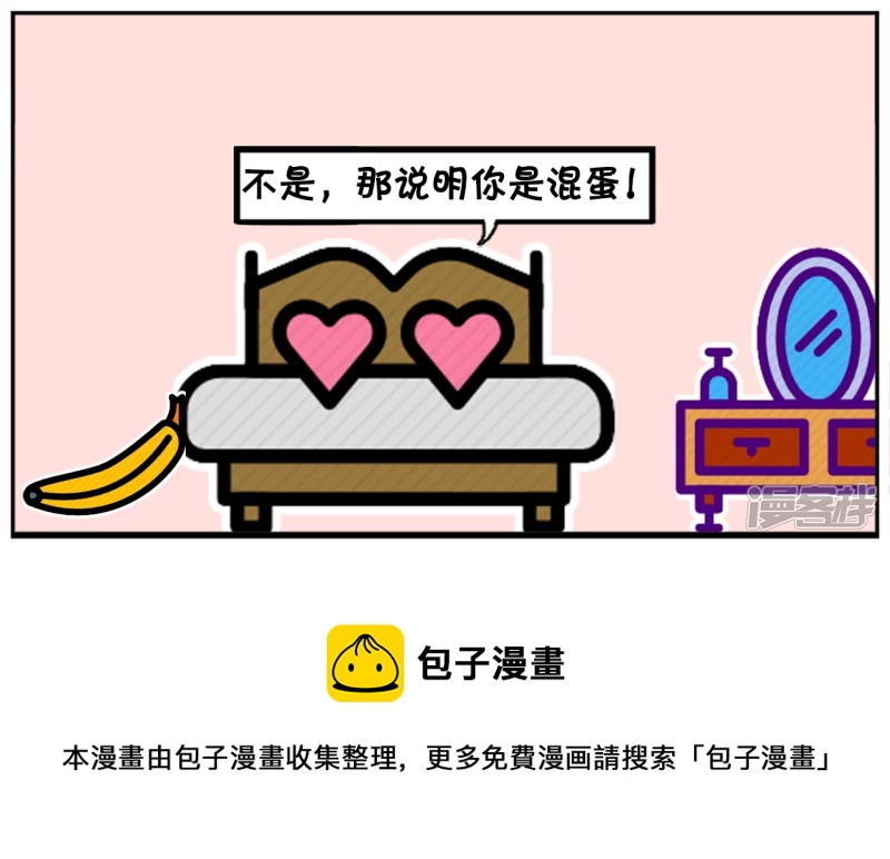 子阳情感咨询漫画,楚楚跟子阳开玩笑2图