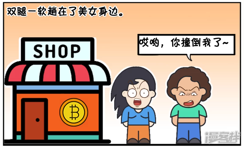 子阳帝皇侠漫画,子阳的老妈在商场逛街2图