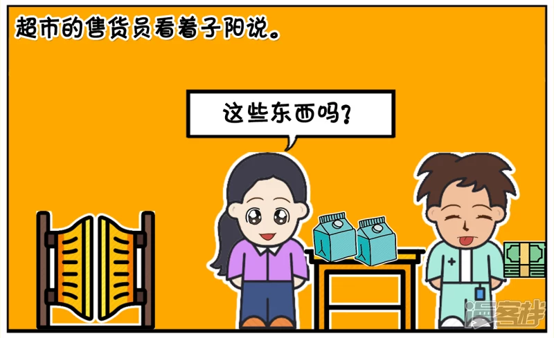 子阳帝皇侠漫画,拿着一张一百元的假钞买东西2图