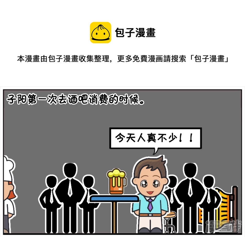 子阳和平精英漫画,子阳第一次去酒吧消费的时候1图