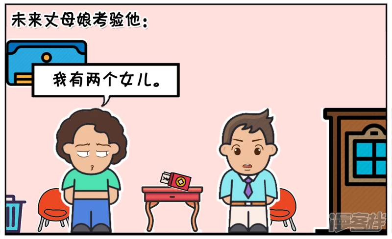 资阳江宸府户型图漫画,子阳自信的去见未来的丈母娘2图