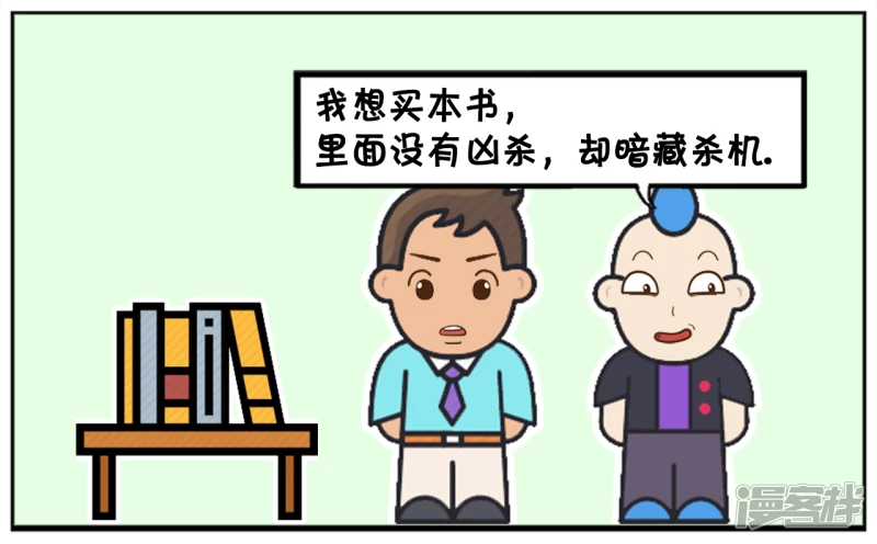 子阳的名字寓意漫画,顾客买书故意难爲售货员1图