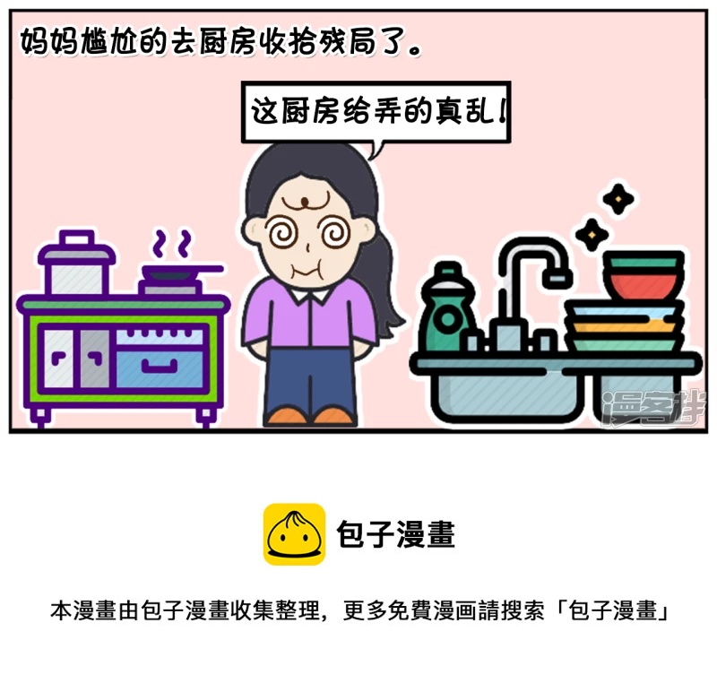 子阳的事是真实的吗漫画,子阳在母亲节给妈妈的惊喜2图