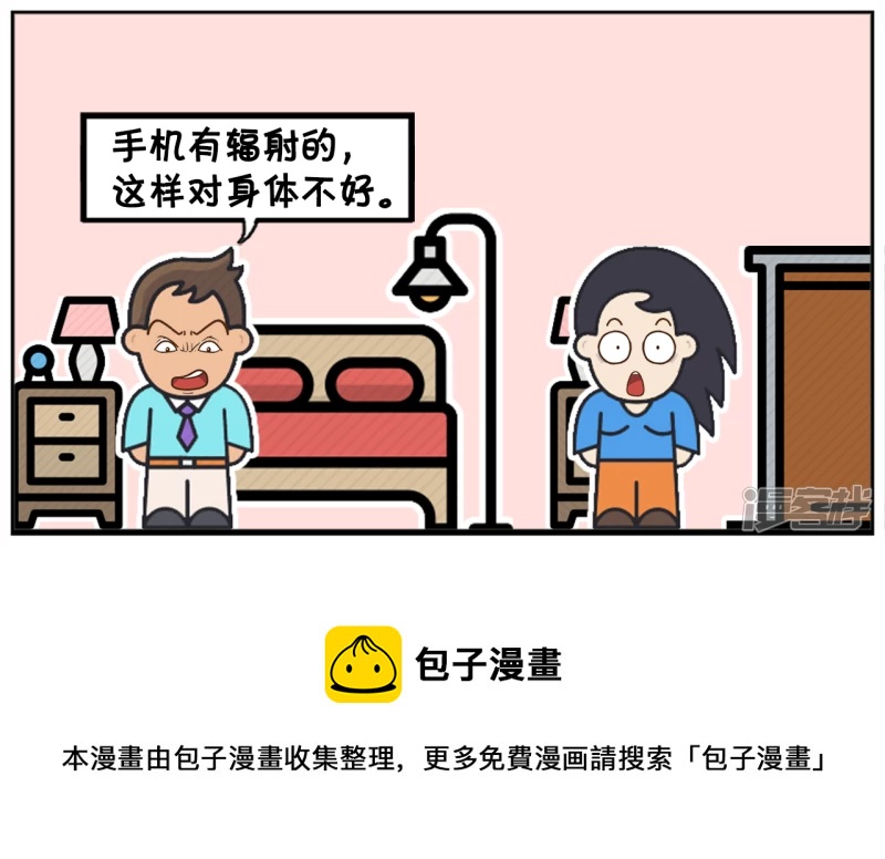 子阳学姐漫画,楚楚喜欢在睡前玩手机1图